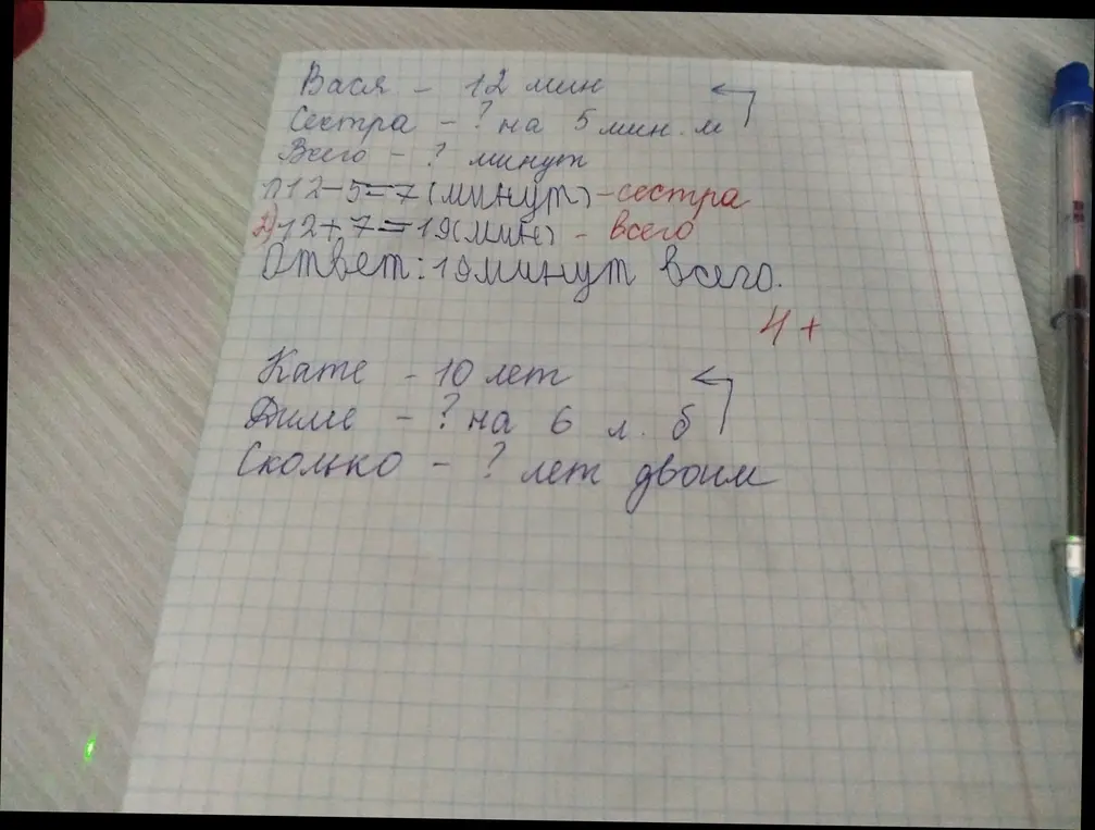 Вычисли время, которое сестра была занята, общее время и сколько лет двоим.