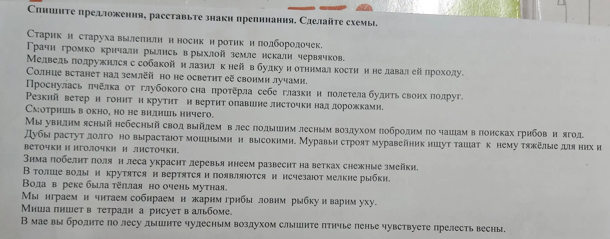 Спиши предложения, расставь знаки препинания и сделай схемы.