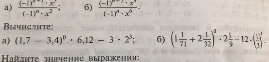 Вычисли выражение (1,7 - 3,4)^0 * 6,12 - 3 * 2^3.