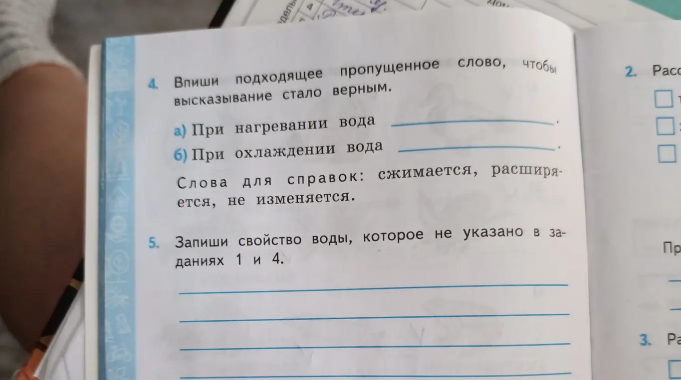 Впиши подходящее пропущенное слово, чтобы высказывание стало верным: а) При нагревании вода...