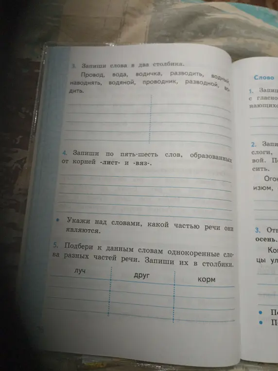 Запиши слова в два столбика, образованных от корней -лист- и -вяз- и подбери к данным словам однокоренные слова разных частей речи.