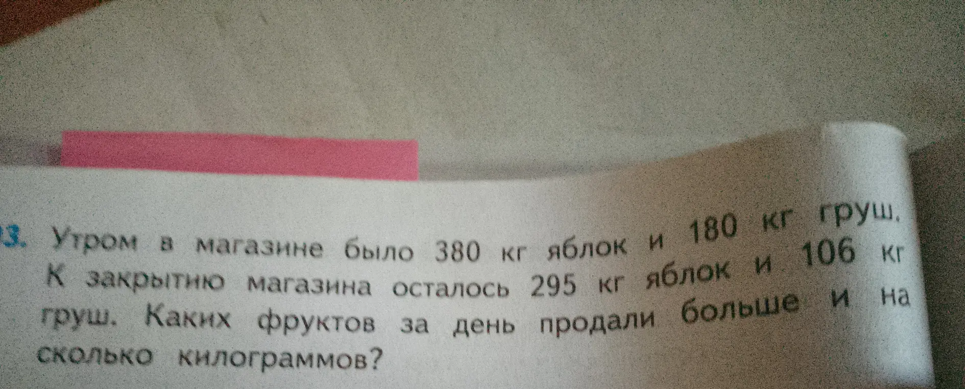 Определи, каких фруктов за день продали больше и на сколько килограммов.