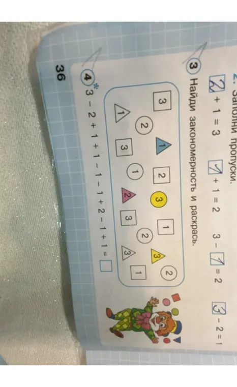 Вычисли 3 - 2 + 1 + 1 - 1 - 1 + 2 - 1 + 1 =