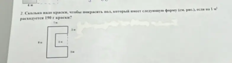Вычисли, сколько нужно краски, чтобы покрасить пол, который имеет форму на рисунке, если на $1 м^2$ расходуется 190 г краски?