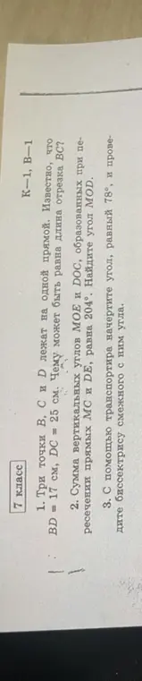 Найди длину отрезка BC, если три точки B, C и D лежат на одной прямой, BD = 17 см, DC = 25 см.