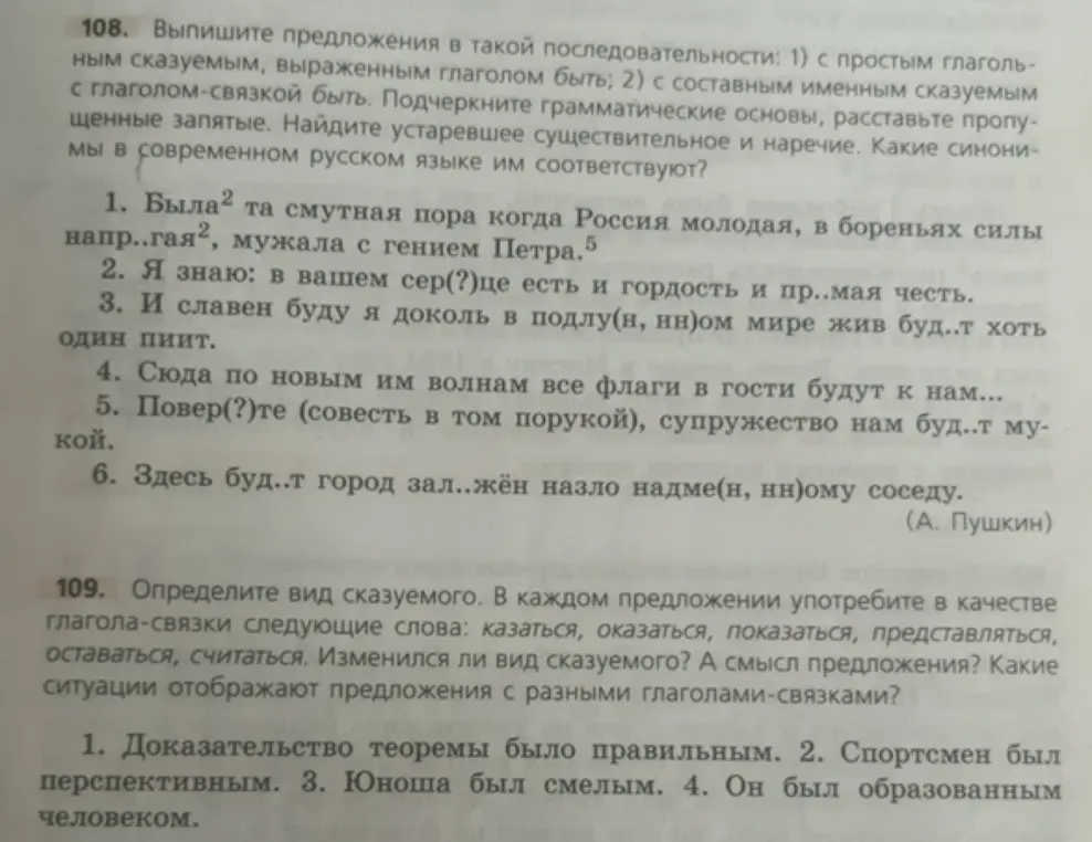 Выпиши предложения с простым глагольным сказуемым, выраженным глаголом быть, и с составным именным сказуемым с глаголом-связкой быть, подчеркни грамматические основы, расставь пропущенные запятые, найди устаревшее существительное и наречие и синонимы к ним.