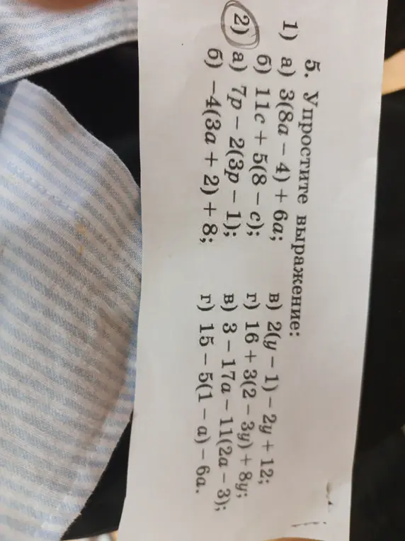 Упрости выражение 7p-2(3p - 1)