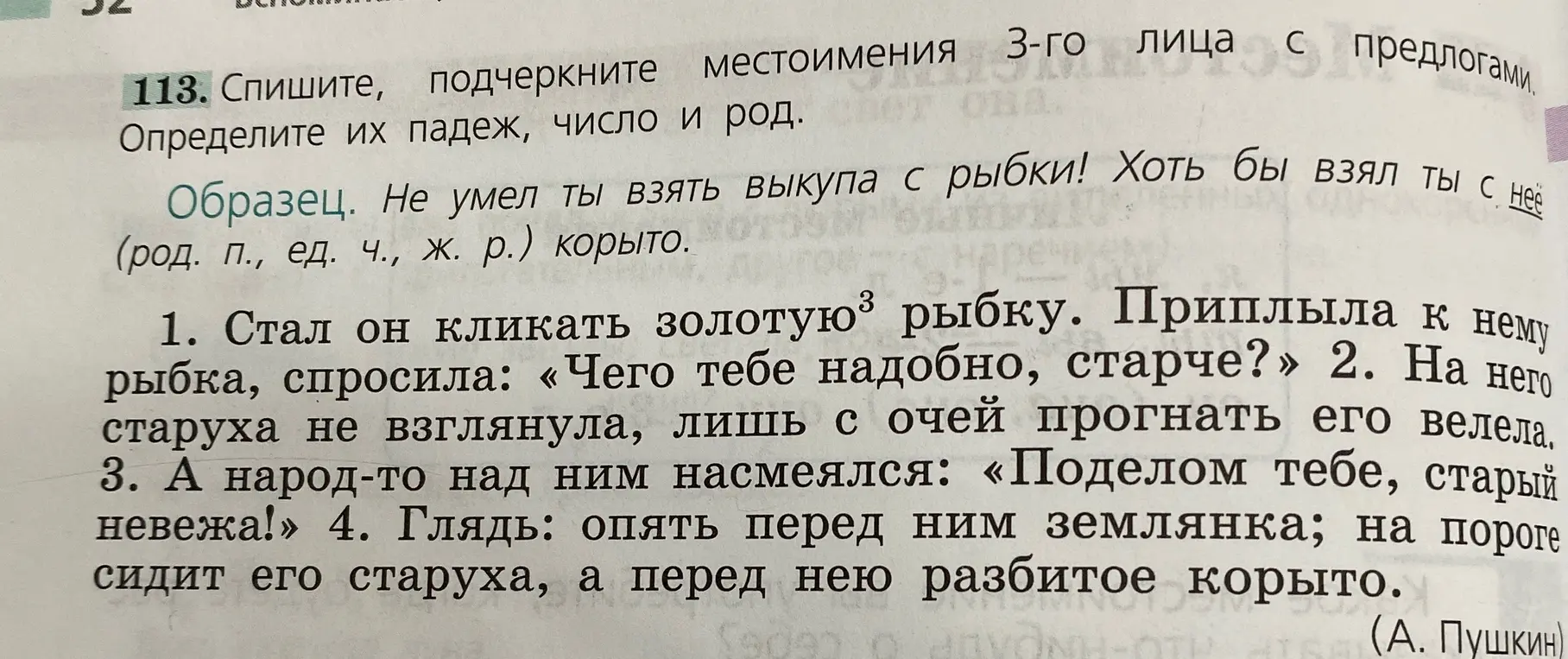 Спиши текст, подчеркни местоимения 3-го лица с предлогами и определи их падеж, число и род.