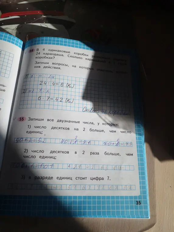 Реши задачу 54 и 55 из учебника математики