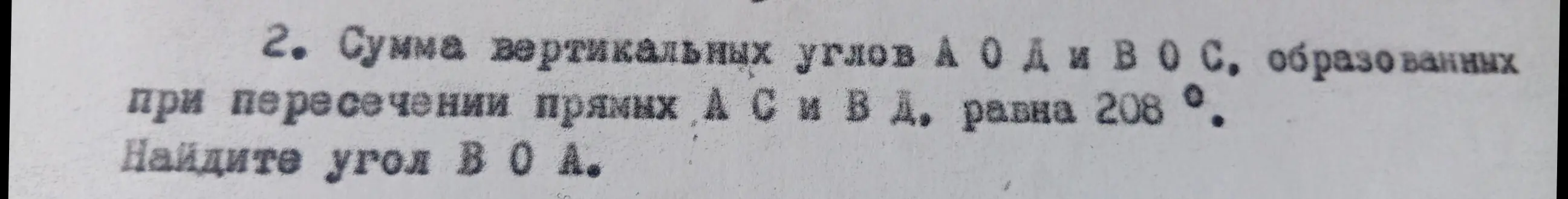 Найди угол BOA, если сумма вертикальных углов AOD и BOC равна 208°.