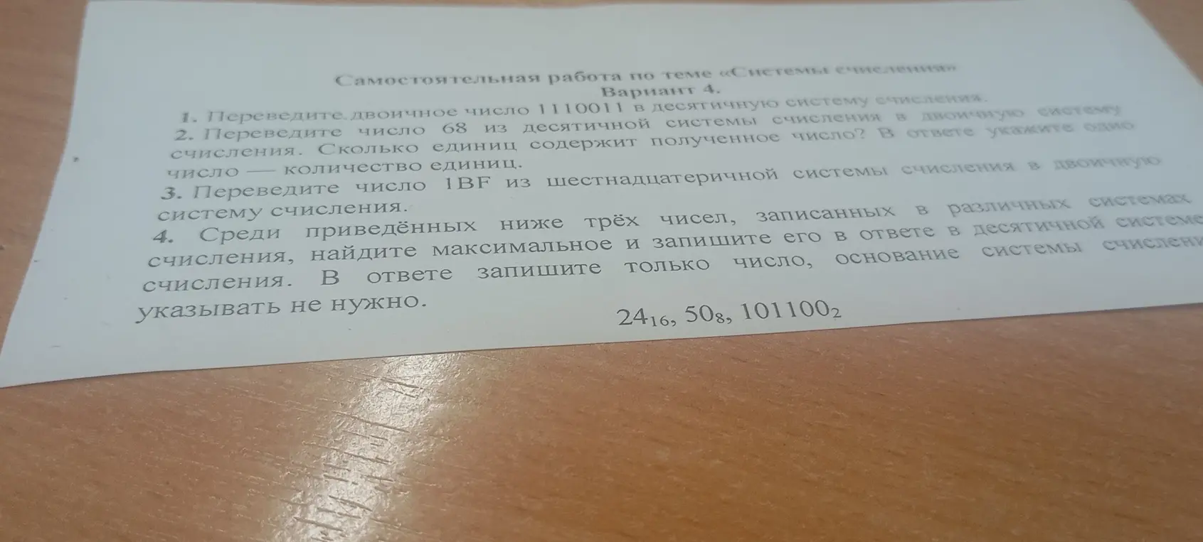 Реши 1, 3, 4