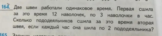 Вычисли, сколько пододеяльников сшила вторая швея за время работы первой швеи, если первая швея сшила 12 наволочек по 3 наволочки в час, а вторая швея шила по 2 пододеяльника в час.