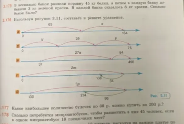 Используя рисунок 3.11, составь и реши уравнение.