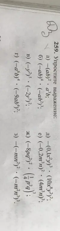 Упрости выражение: -(ab)² a³b