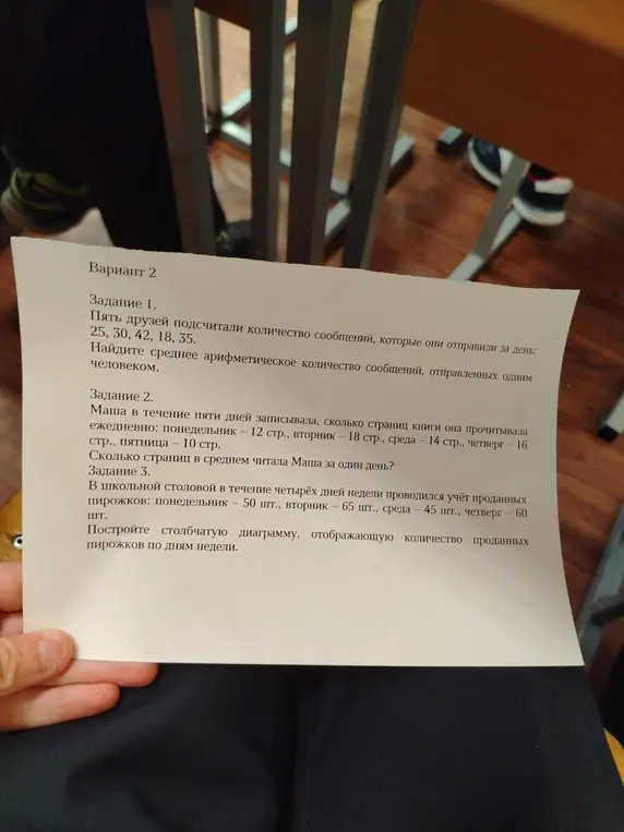 Найди среднее арифметическое количество сообщений, отправленных одним человеком; Сколько страниц в среднем читала Маша за один день; Построй столбчатую диаграмму, отображающую количество проданных пирожков по дням недели.