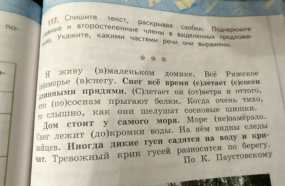 Спиши текст, раскрывая скобки и укажи, какими частями речи выражены выделенные члены предложения.