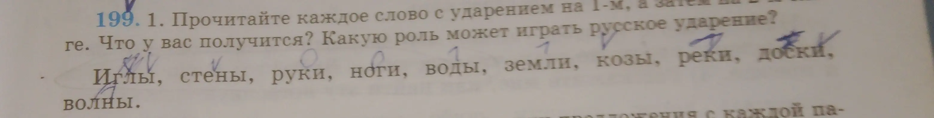 Прочитай каждое слово с ударением на 1-м, а затем на 2-м слоге. Что у меня получится? Какую роль может играть русское ударение?