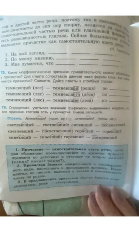 Определи морфологические признаки прилагательного у причастия и определи признаки глагола у причастия.