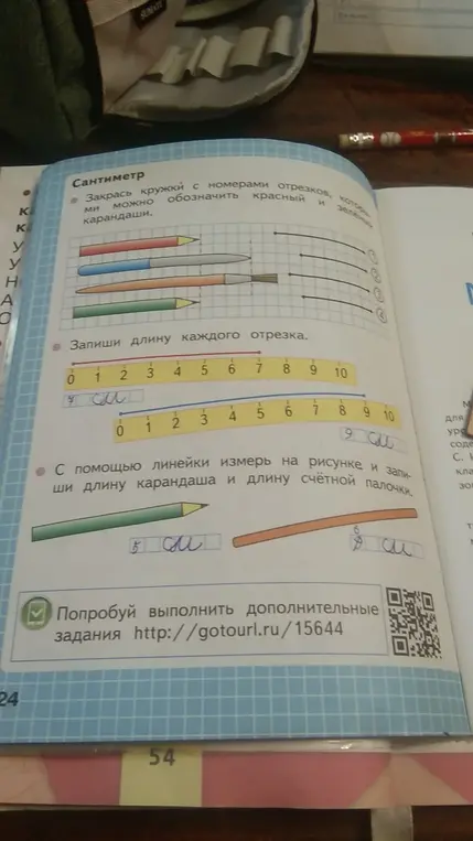 Запиши длину каждого отрезка и измерь с помощью линейки длину карандаша и длину счётной палочки.