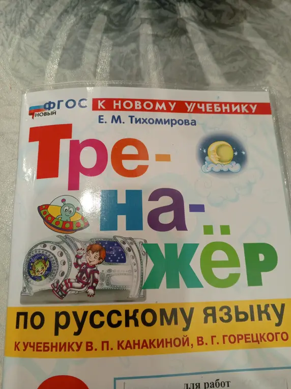 Определи, что изображено на обложке учебника.