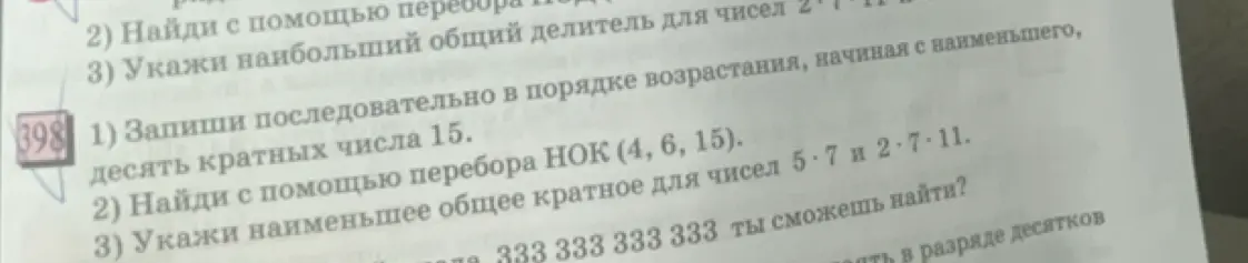 Запиши последовательно в порядке возрастания, начиная с наименьшего, десять кратных числа 15.