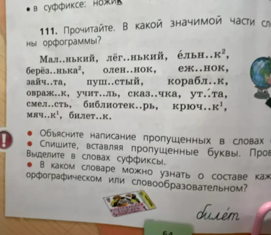 Прочитай слова, вставь пропущенные буквы и выдели суффиксы.