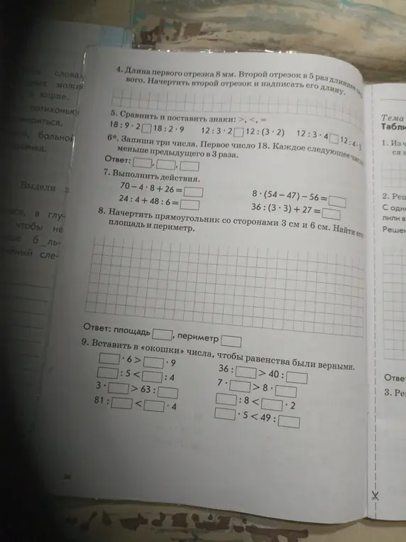 Реши примеры и сравни числа