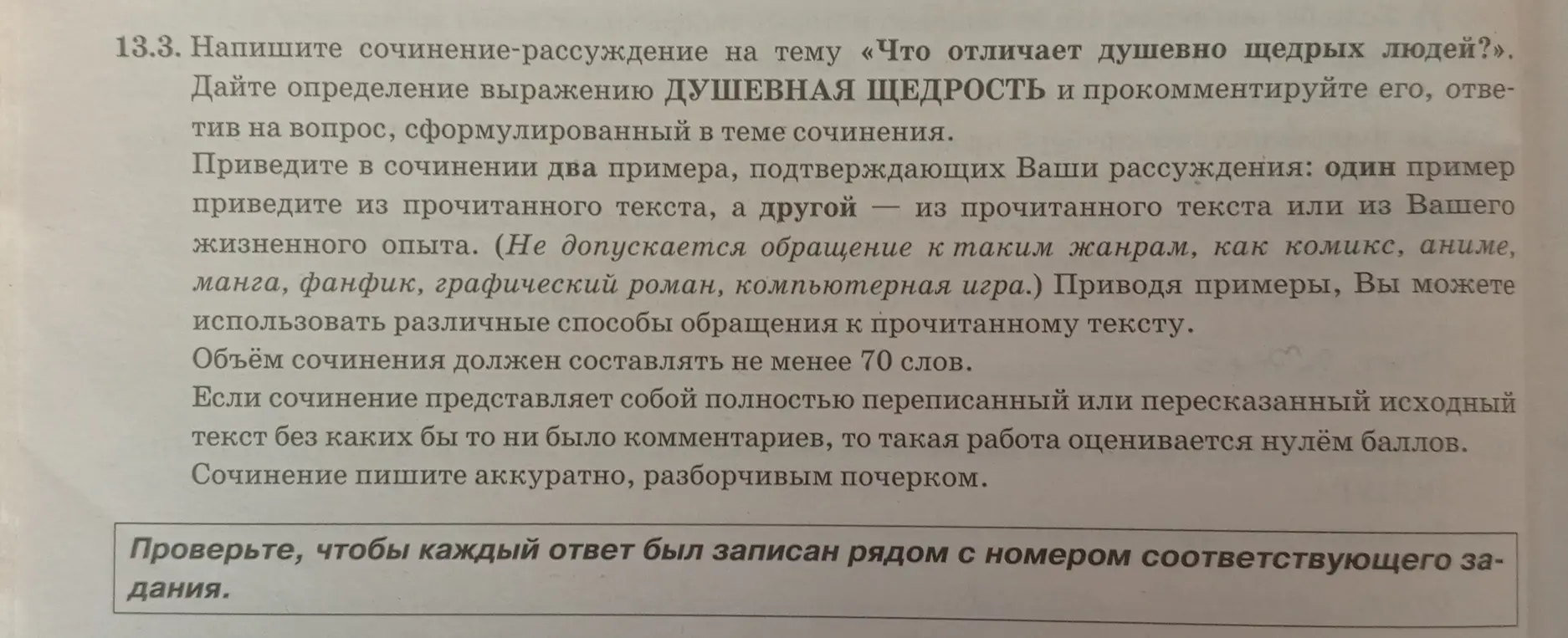 Напиши сочинение-рассуждение на тему «Что отличает душевно щедрых людей?»