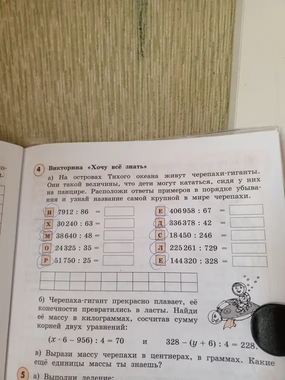 Выполни деление в столбик, найди сумму корней двух уравнений и вырази массу черепахи в центнерах и граммах.