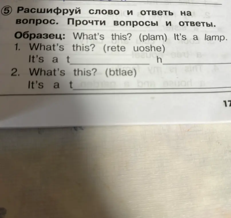 Расшифруй слова и ответь на вопросы в предложениях: What's this? (rete uoshe) и What's this? (btlae).