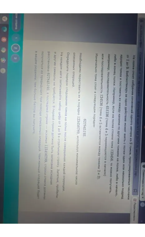 Определи порядок следования томов на полке после совершения каждой операции.