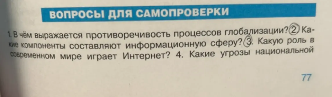 Ответь на вопросы: Какие компоненты составляют информационную сферу и какую роль в современном мире играет Интернет?