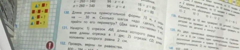 Реши задачу про длину участка прямоугольной формы 70 м, ширину на 30 м меньше и количество шагов, чтобы пройти по его периметру.
