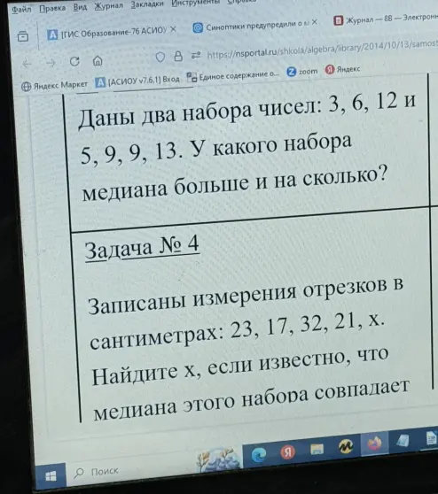 Найди x, если известны измерения отрезков в сантиметрах: 23, 17, 32, 21, x и известно, что медиана этого набора совпадает.