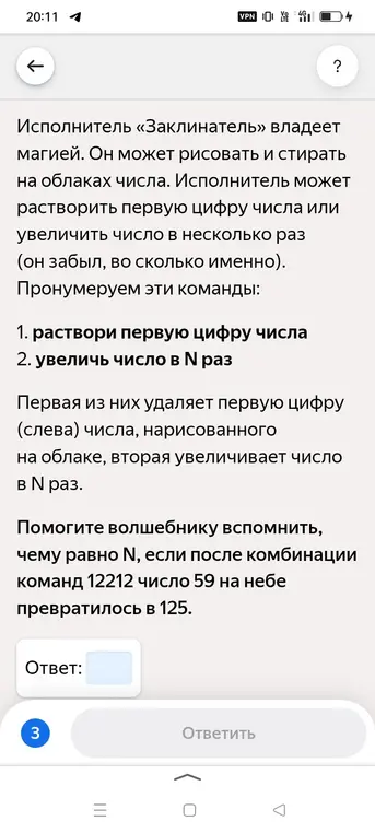 Помоги волшебнику вспомнить, чему равно N, если после комбинации команд 12212 число 59 на небе превратилось в 125.