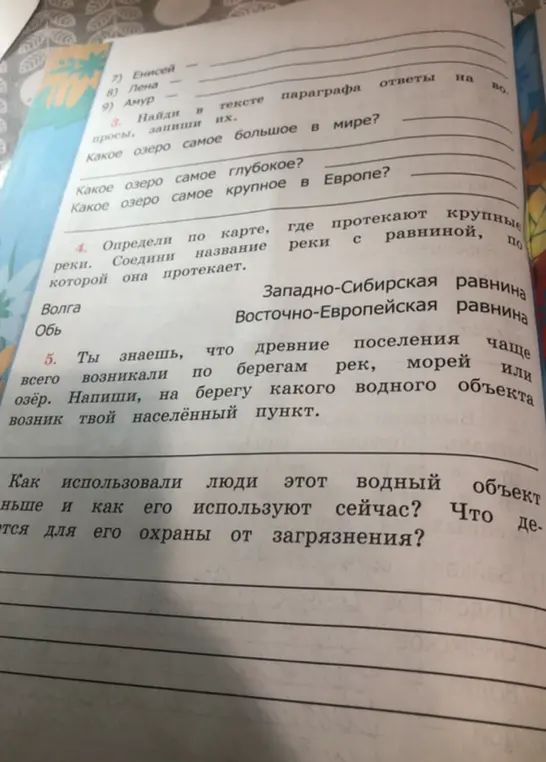 Найди в тексте параграфа ответы на вопросы, запиши их: какое озеро самое большое в мире, какое озеро самое глубокое, какое озеро самое крупное в Европе, определи по карте, где протекают крупные реки, соедини название реки с равниной, по которой она протекает, напиши, на берегу какого водного объекта возник твой населенный пункт.