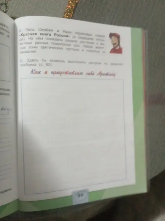 Нарисуй рисунок на тему «Как я представляю себе Арктику»