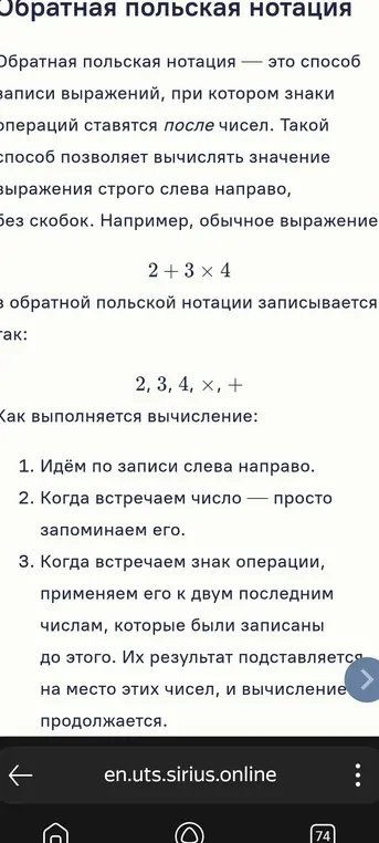 Объясни, что такое обратная польская нотация и как выполнять вычисления.