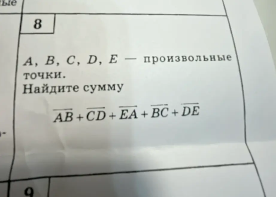 Найди сумму векторов AB + CD + EA + BC + DE.