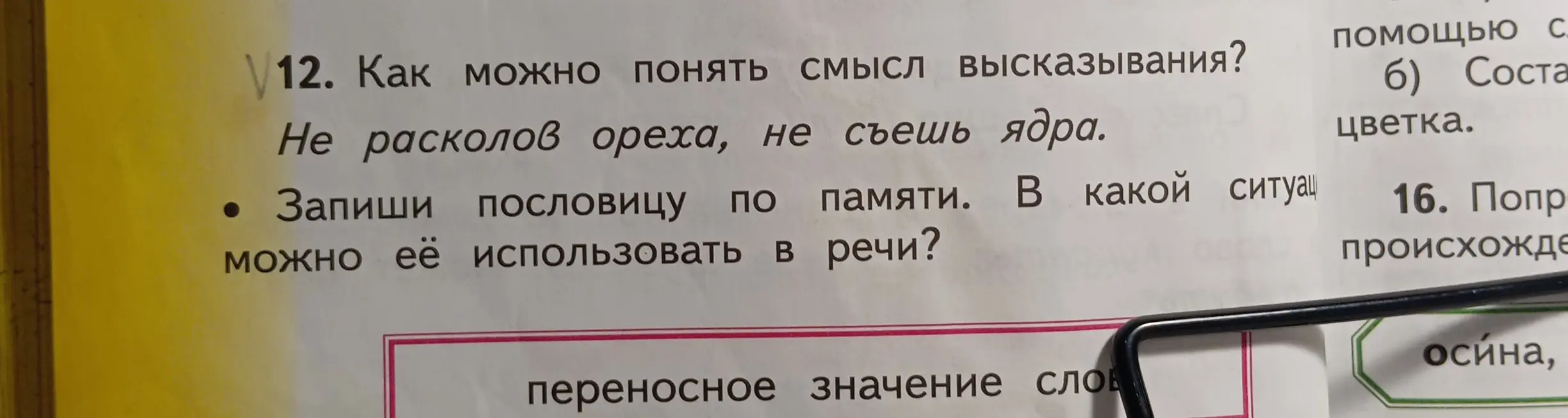 Объясни смысл пословицы "Не расколов ореха, не съешь ядра" и расскажи, в какой ситуации её можно использовать в речи.