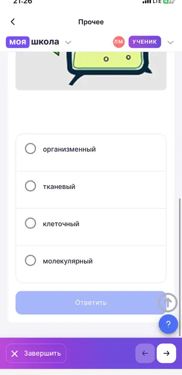 Определи, на каком уровне организации осуществляется изображённый процесс.