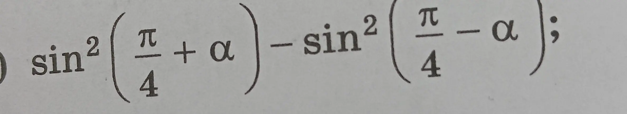 Упрости выражение sin²(π/4 + α) - sin²(π/4 - α)