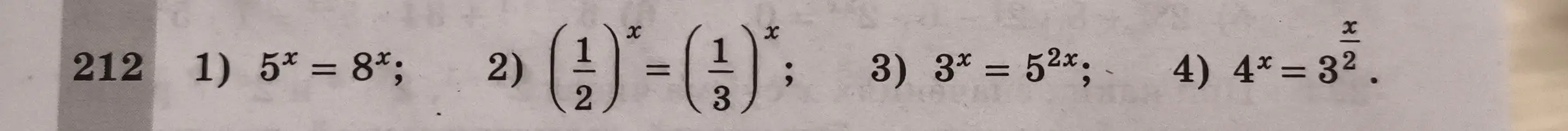 Реши уравнения: 1) 5^x = 8^x; 2) (1/2)^x = (1/3)^x; 3) 3^x = 5^{2x}; 4) 4^x = 3^{x/2}.