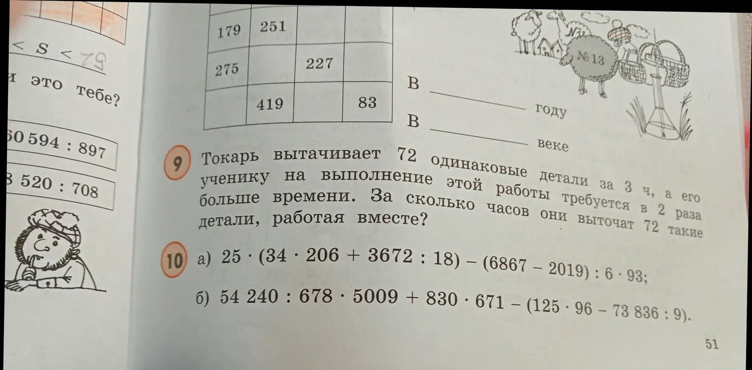 Токарь вытачивает 72 одинаковые детали за 3 ч, а его ученику на выполнение этой работы требуется в 2 раза больше времени. За сколько часов они выточат 72 такие детали, работая вместе?