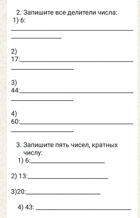 Запиши все делители числа 6, 17, 44, 60 и пять чисел, кратных числу 6, 13, 20, 43.