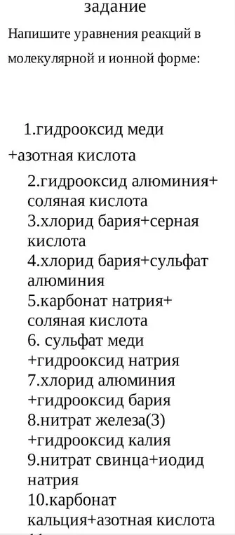 Напиши уравнения реакций в молекулярной и ионной форме для гидрооксида меди и азотной кислоты.