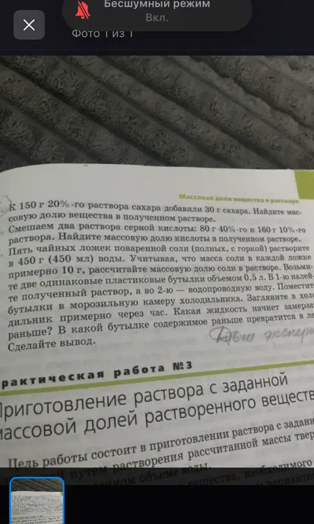 Вычисли массовую долю вещества в полученном растворе, если к 150 г 20%-го раствора сахара добавили 30 г сахара; найди массовую долю кислоты в полученном растворе, если смешали два раствора серной кислоты: 80 г 40%-го и 160 г 10%-го раствора; рассчитай массовую долю соли в растворе, если пять чайных ложек поваренной соли (полных, с горкой) растворили в 450 г (450 мл) воды; и сделай вывод, в какой из двух бутылок (с раствором и водопроводной водой) содержимое раньше превратится в лед.