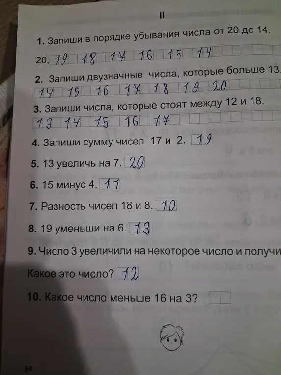 Какое число меньше 16 на 3?