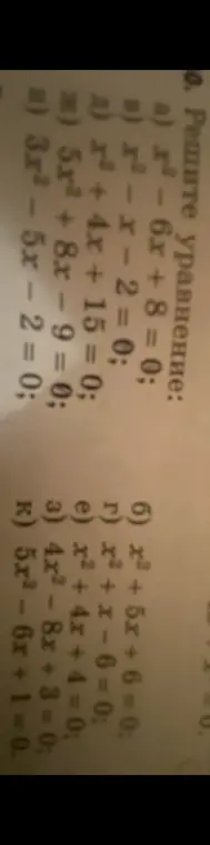 Реши уравнение: x²-6x + 8 = 0; x² + 5x + 6 = 0; x²-x-2 = 0; x² + x - 6 = 0; x² + 4x + 15 = 0; x² + 4x + 4 = 0; 5x² + 8x - 9 = 0; 4x² - 8x + 3 = 0; 3x²- 5x - 2 = 0; 5x2 - 6x + 1 = 0.