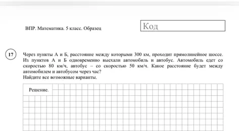 Через пункты А и Б, расстояние между которыми 300 км, проходит прямолинейное шоссе. Из пунктов А и Б одновременно выехали автомобиль и автобус со скоростями 80 км/ч и 50 км/ч. Найди все возможные варианты расстояния между автомобилем и автобусом через час.